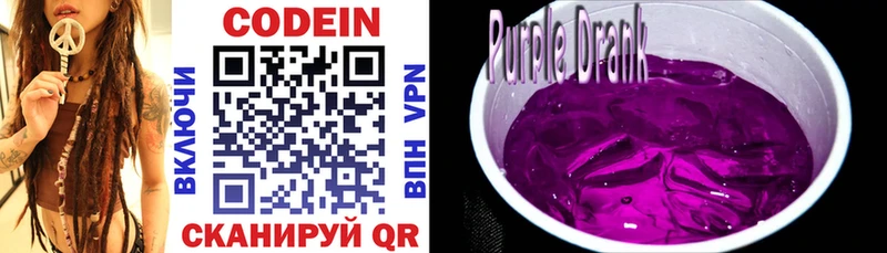 Кодеиновый сироп Lean Purple Drank где купить Тольятти